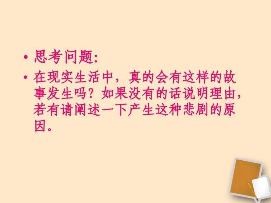 山东省滨州市九年级语文上册《第11课 我的叔叔于勒》课件_第5页