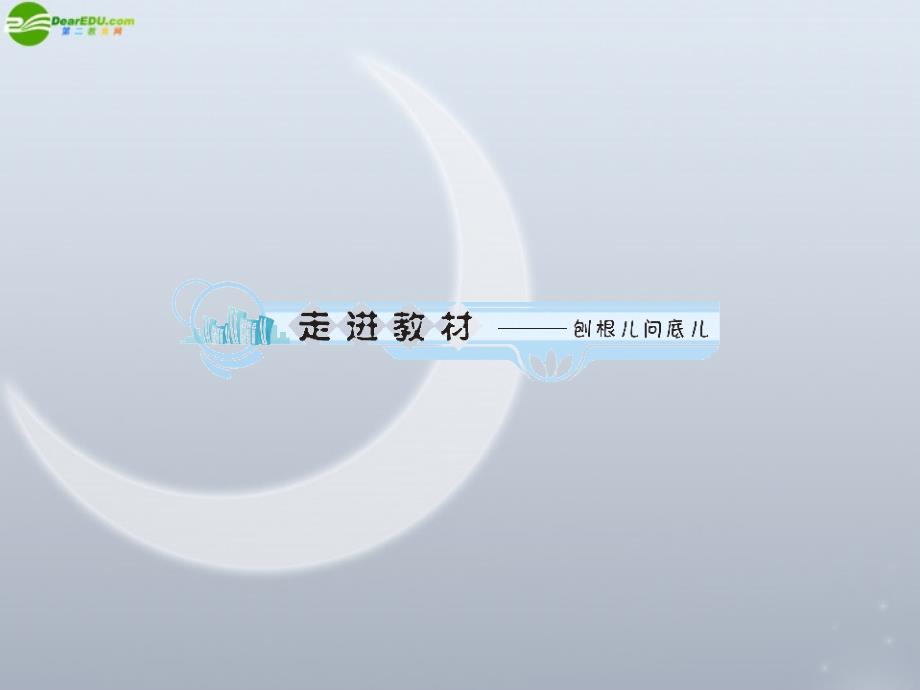 2018届高考英语一轮复习 unit 4 earthquakes 学时1 高频单词课件 新人教版必修1_第4页