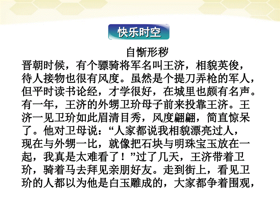 2018届高考语文 考点探究总复习第五节评价思想内容和观点态度课件3 大纲人教版_第3页