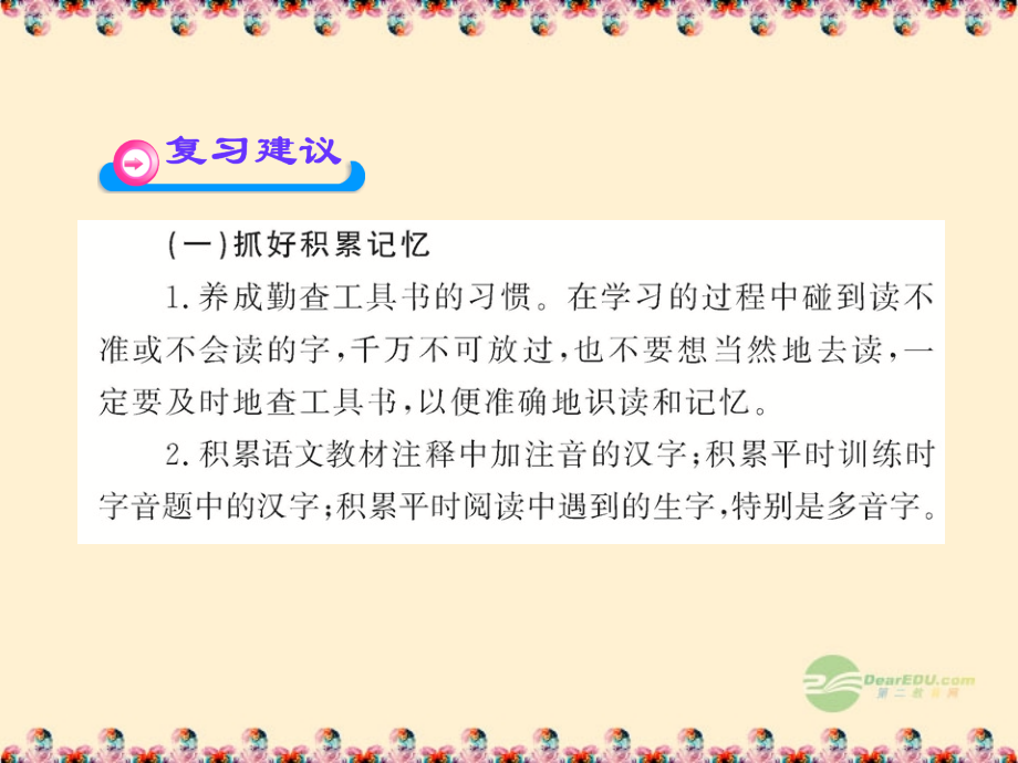 2018版高中语文全程复习方略配套课件 3.1 现代汉语普通话常用字的字音 苏教版_第4页
