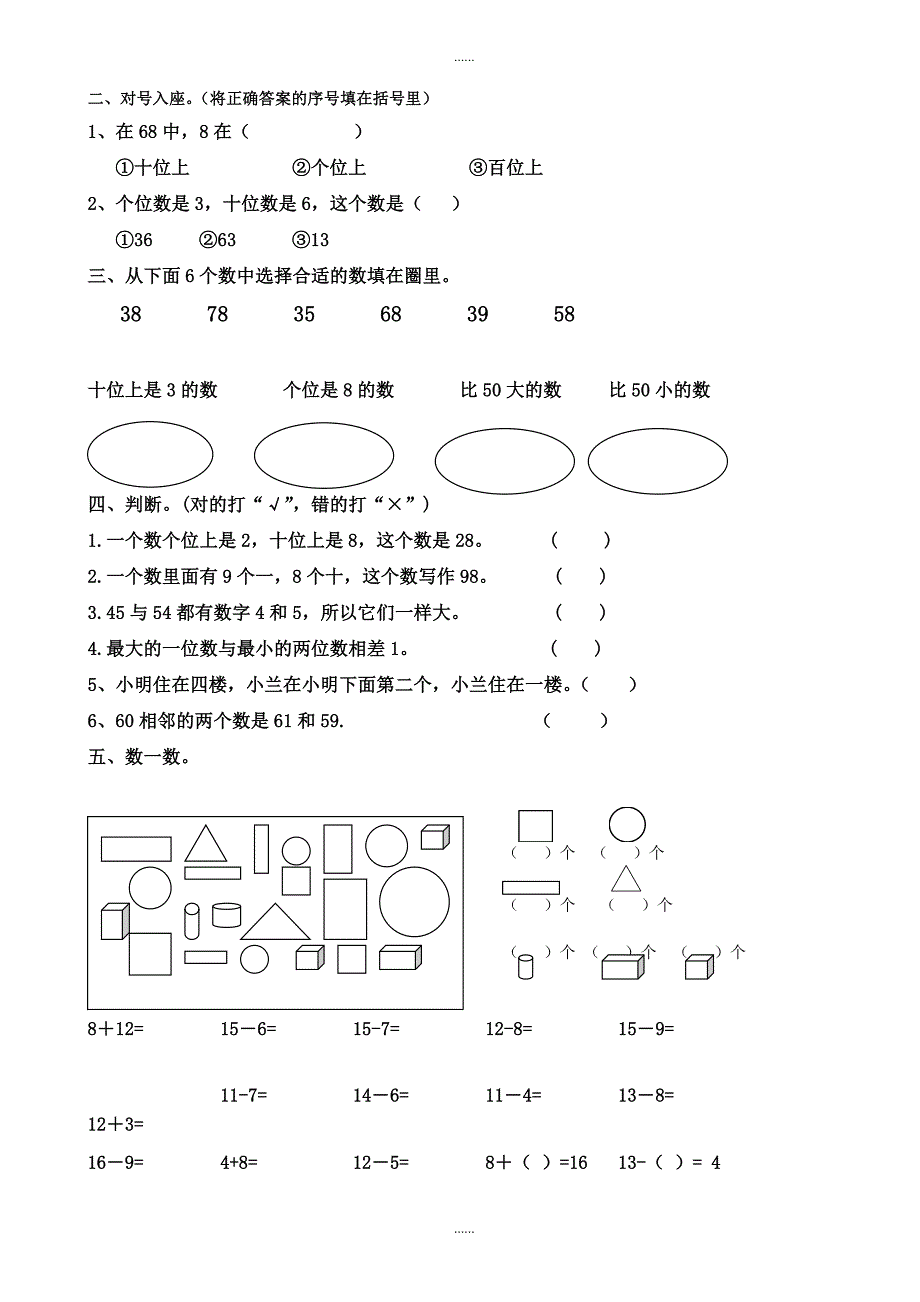 (新人教版)六盘山镇2018-2019学年一年级下册数学期中试题_第2页