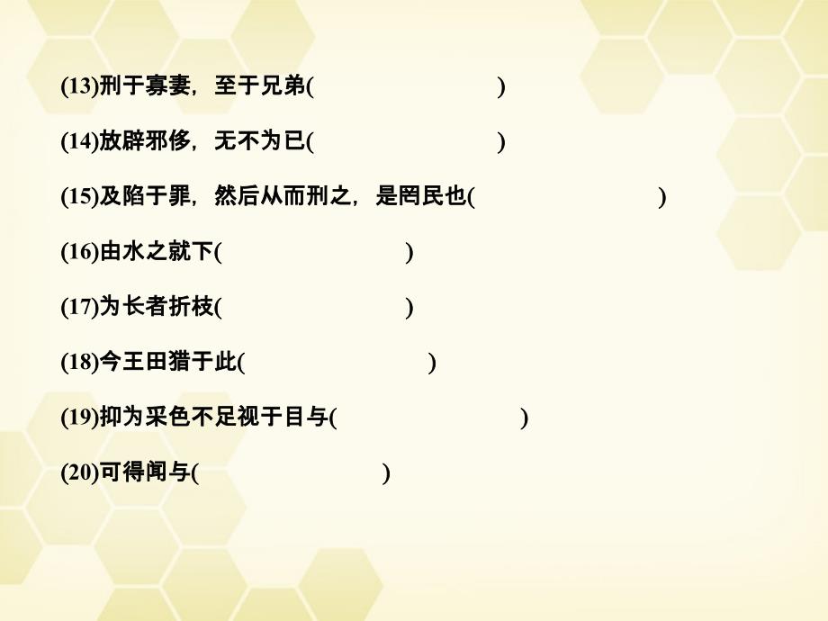 2018高三语文一轮 第1编 教材知识复习第五册（文言文 第5、6单元）精品课件 大纲人教版_第4页