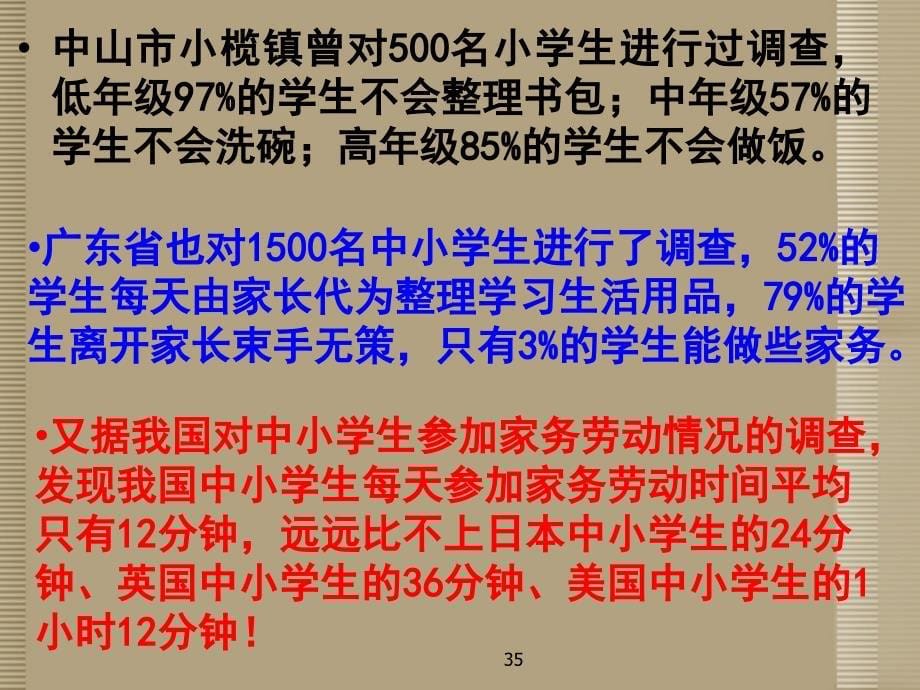 广西崇左市江州区民族中学七年级语文下册《自己的事情自己干》课件 新人教版_第5页