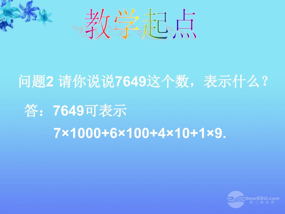 福建省泉州市七年级数学上册《2.12 科学记数法》课件 华东师大版_第3页