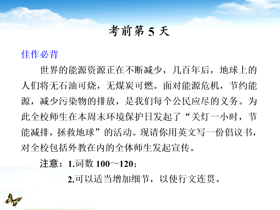 2018届高考英语二轮 专题复习与增分策略 基础回顾与考前热身第5天课件_第1页