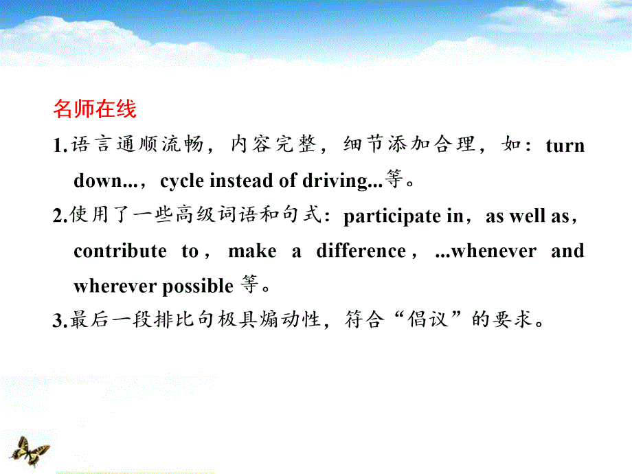 2018届高考英语二轮 专题复习与增分策略 基础回顾与考前热身第5天课件_第4页