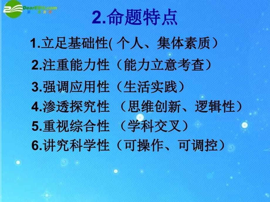 河北省承德市平泉县2018年中考语文备考研讨 课件_第5页