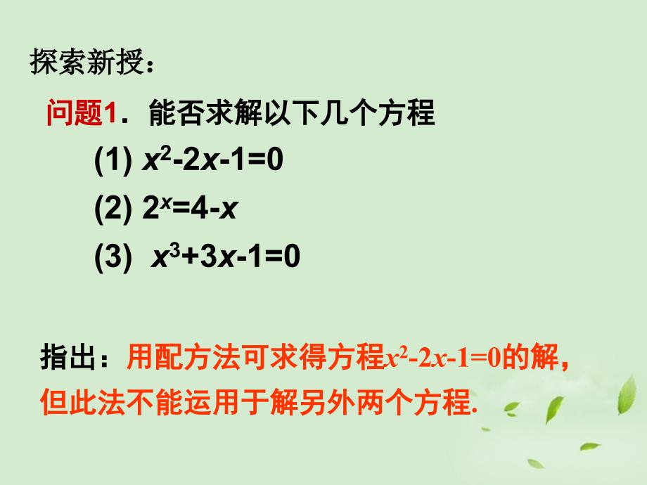 高中数学 2.4.2《二分法》 课件二 新人教b版必修1_第3页