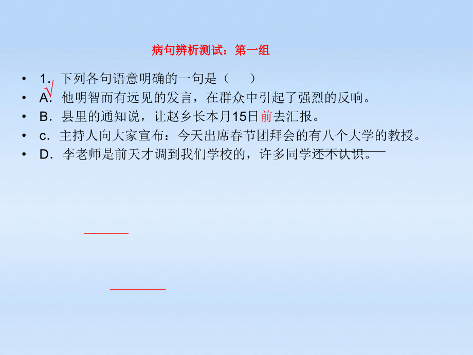 2018届高考语文二轮专题复习课件八（下） 病句辨析练习_第2页