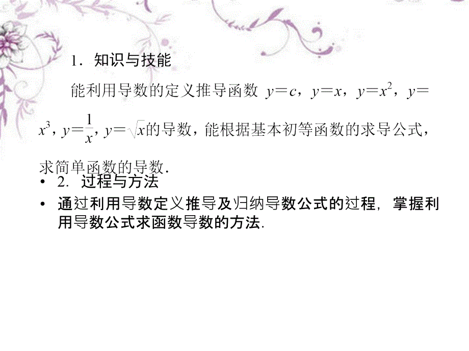 高中数学 3-2-1~3-2-2常数与幂函数的导数和导数公式表课件 新人教b版选修1_第4页