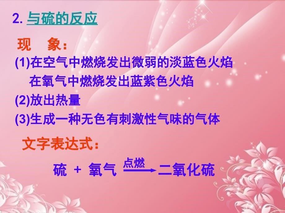 山西省太谷县明星中学九年级化学上册 第二单元 课题2 氧气课件 新人教版_第5页