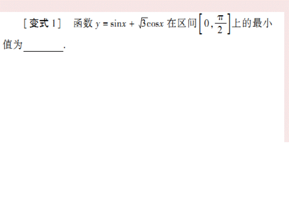 2018年高考数学核按钮专题复习 4.8三角函数的最值及应用课件_第4页