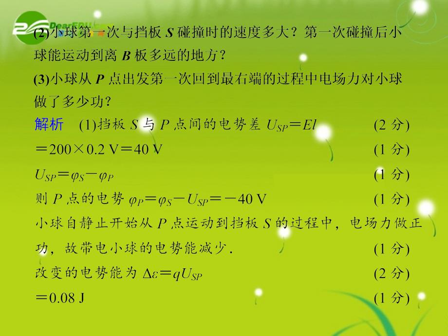 2018届高三物理二轮复习 专题四第2课时功能关系在电学中的应用课件 人教大纲版_第4页