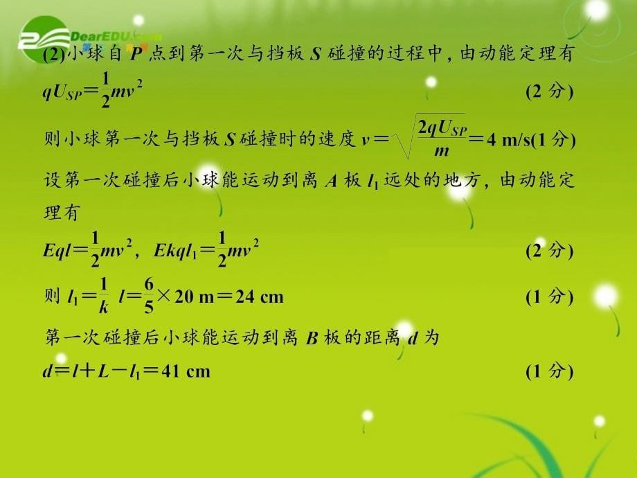 2018届高三物理二轮复习 专题四第2课时功能关系在电学中的应用课件 人教大纲版_第5页