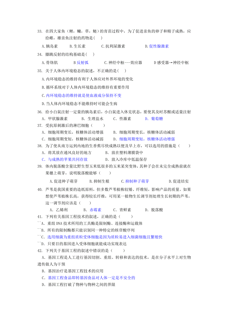 广东省汕头市2017-2018学年高二生物上学期期中试题（1）_第4页