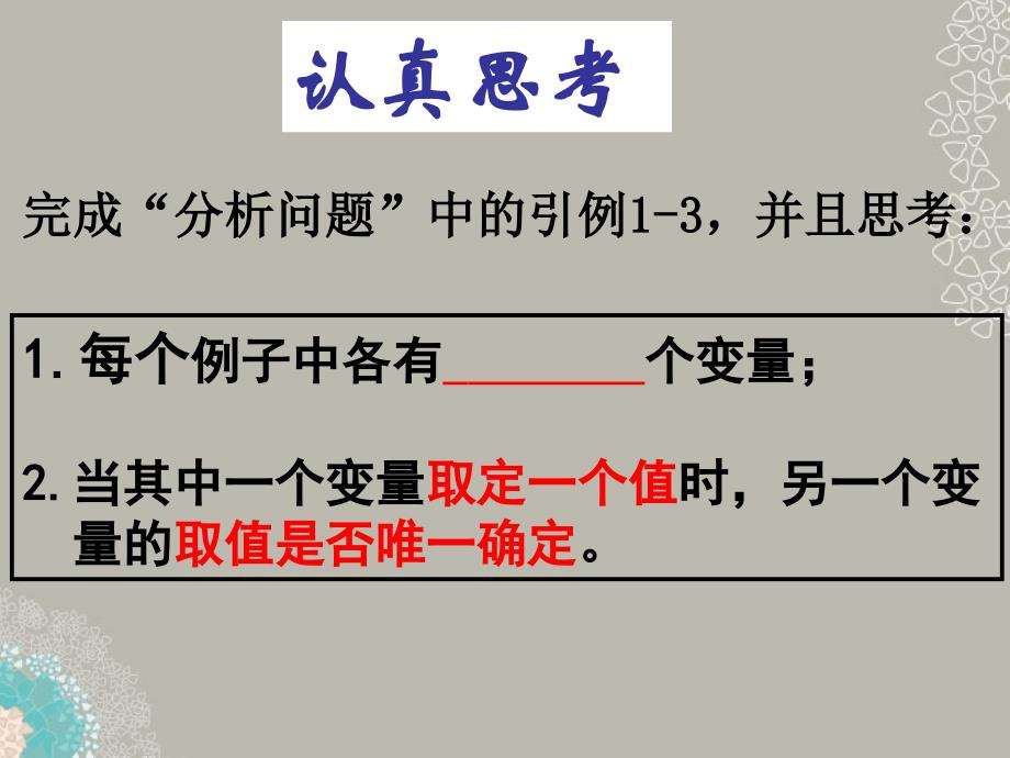 广东省珠海市八年级数学上册 第十四章 一次函数 14.1.2函数课件 人教新课标版_第4页
