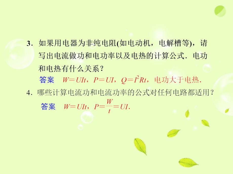 2018高考物理二轮 专题29直流电路与交流电路课件_第3页