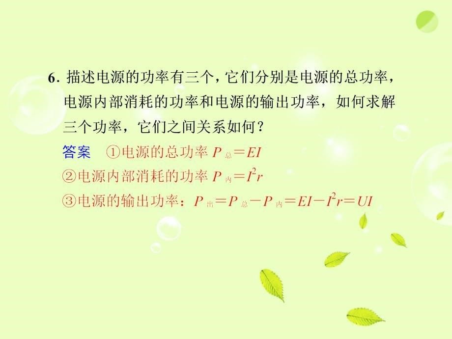 2018高考物理二轮 专题29直流电路与交流电路课件_第5页