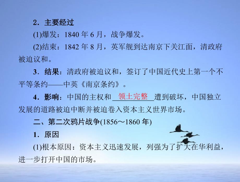 2018年高中历史 第四单元 第12课 鸦片战争课件 岳麓版必修1 新课标_第4页