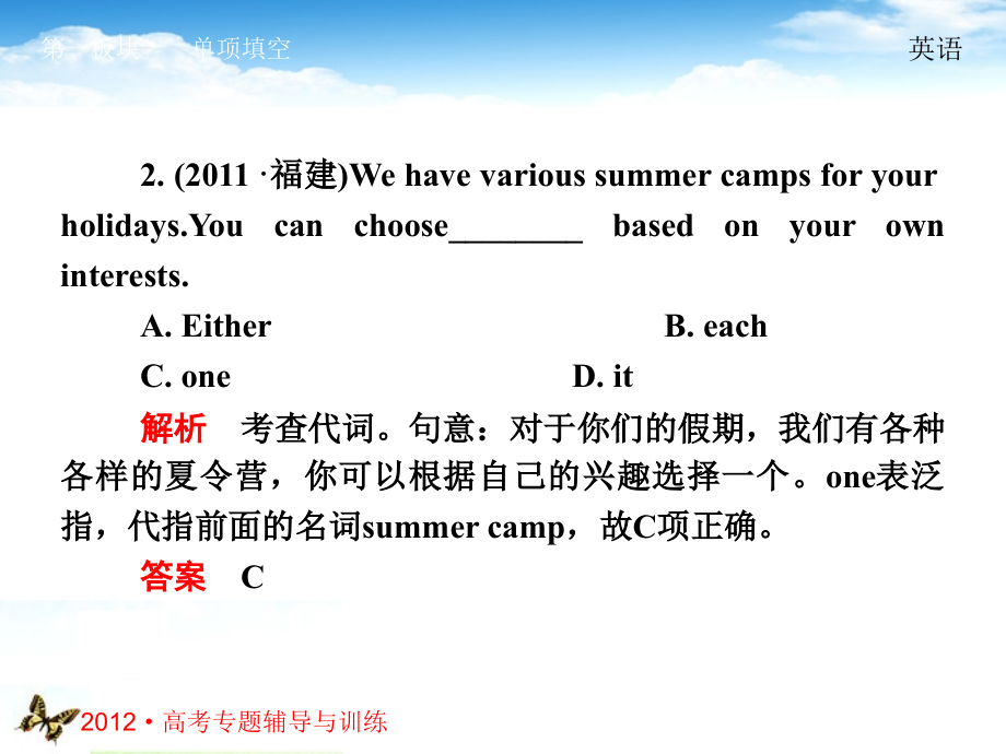 2018届高三英语二轮复习 第一板块第三讲代词课件_第4页