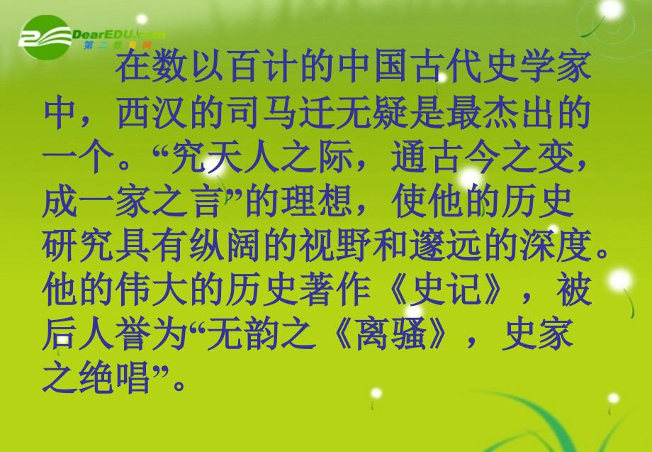 高三语文  《李将军列传》精品课件2_第2页