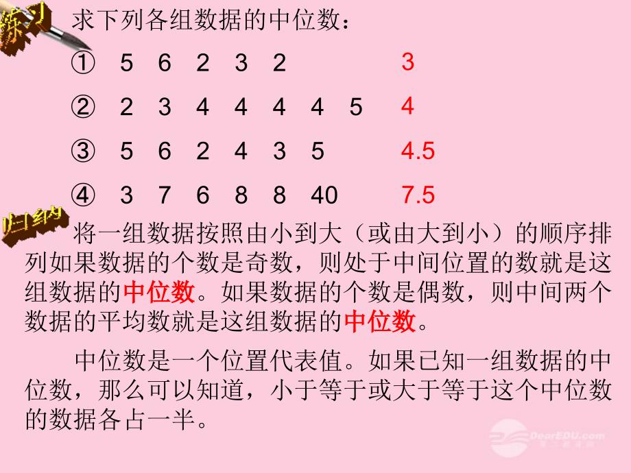 广东省珠海市金海岸中学八年级数学《20.1.2数据的代表：中位数和众数》课件 人教新课标版_第3页