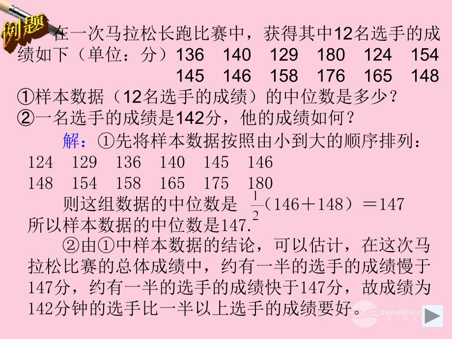 广东省珠海市金海岸中学八年级数学《20.1.2数据的代表：中位数和众数》课件 人教新课标版_第4页