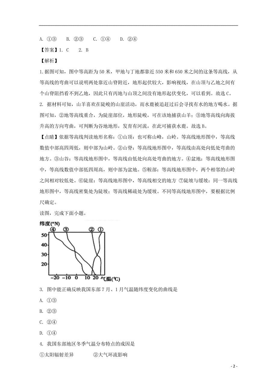 广东省深圳市龙岗区2017-2018学年高二地理期末试题（含解析）_第2页