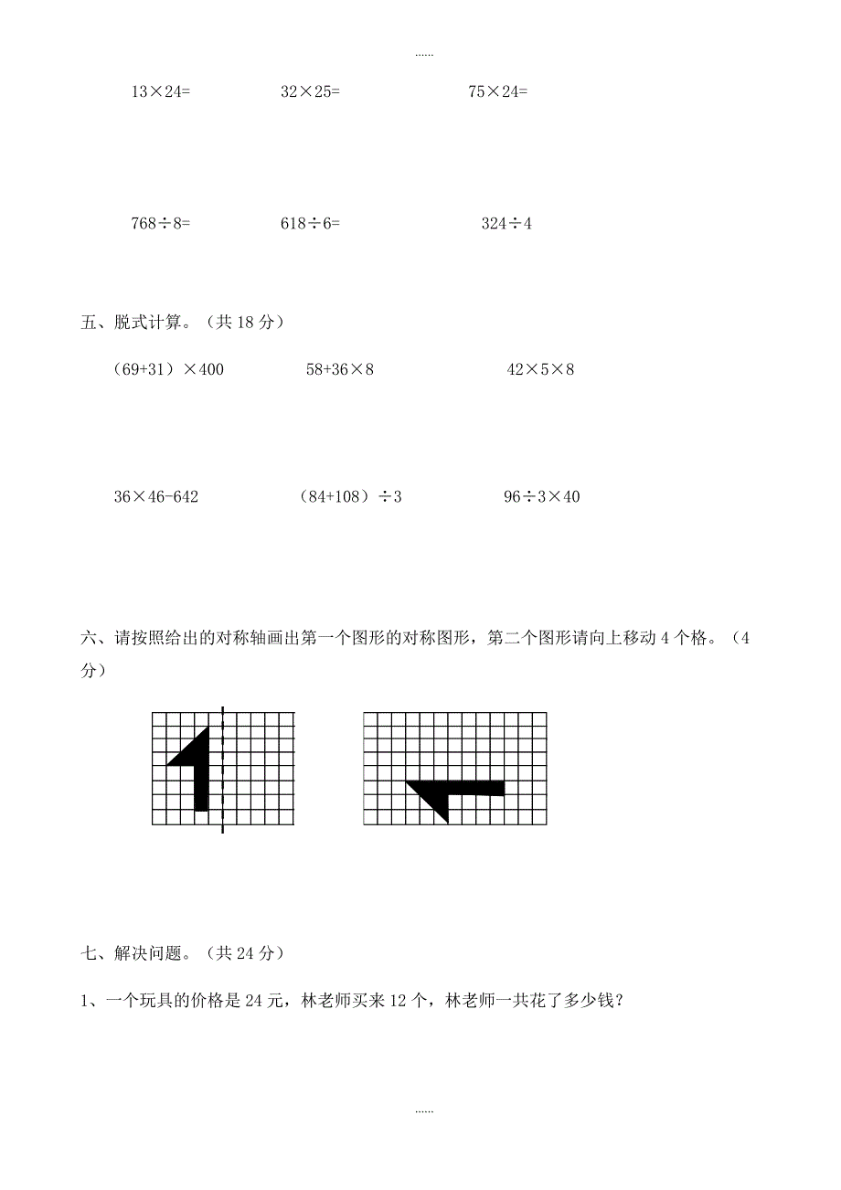 2018-2019年北师大版三年级下数学期中测试题_第2页