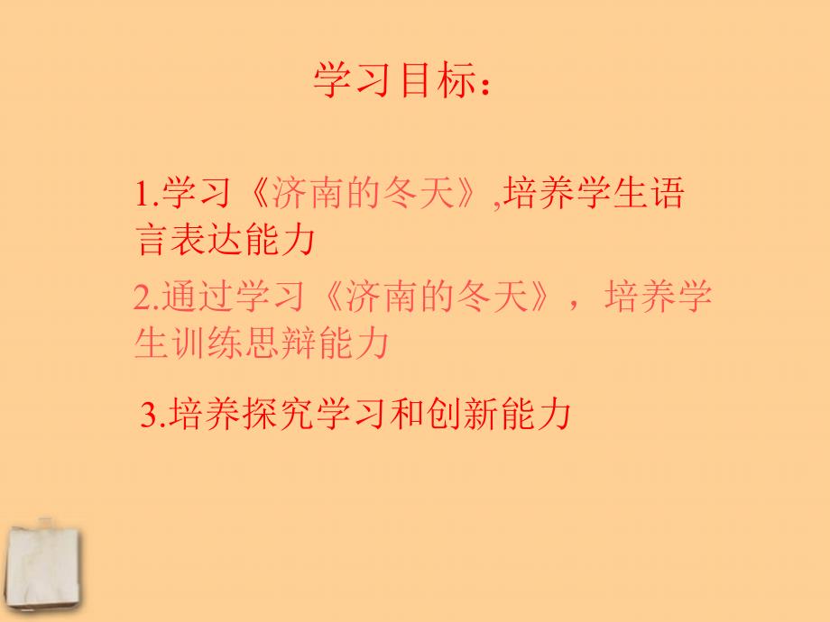 福建省南平市王台中学七年级语文 《济南的冬天》课件_第2页