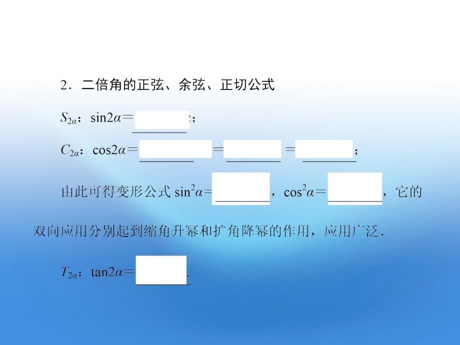 2018届高考数学理一轮复习 3.5 两角和与差的正弦、余弦和正切公式精品课件 新人教a版_第5页