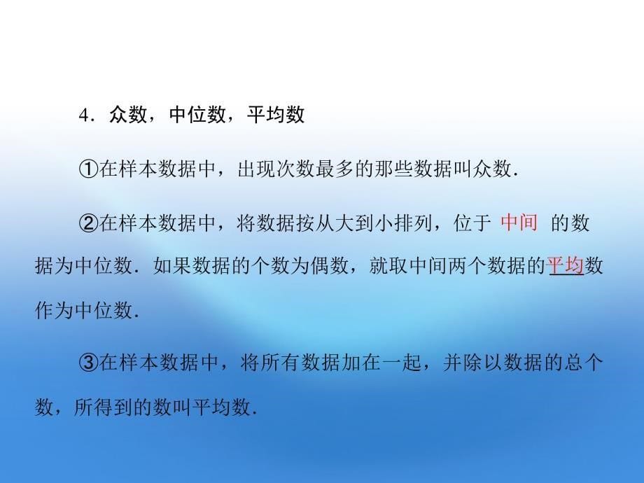 2018届高考数学理一轮复习 9.4 用样本估计总体精品课件 新人教a版_第5页