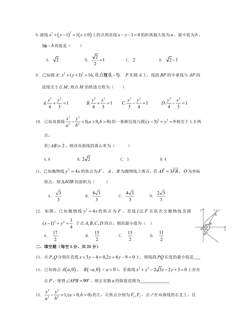 湖北剩州市沙市区2017-2018学年高二数学上学期第七次双周考试题理_第2页