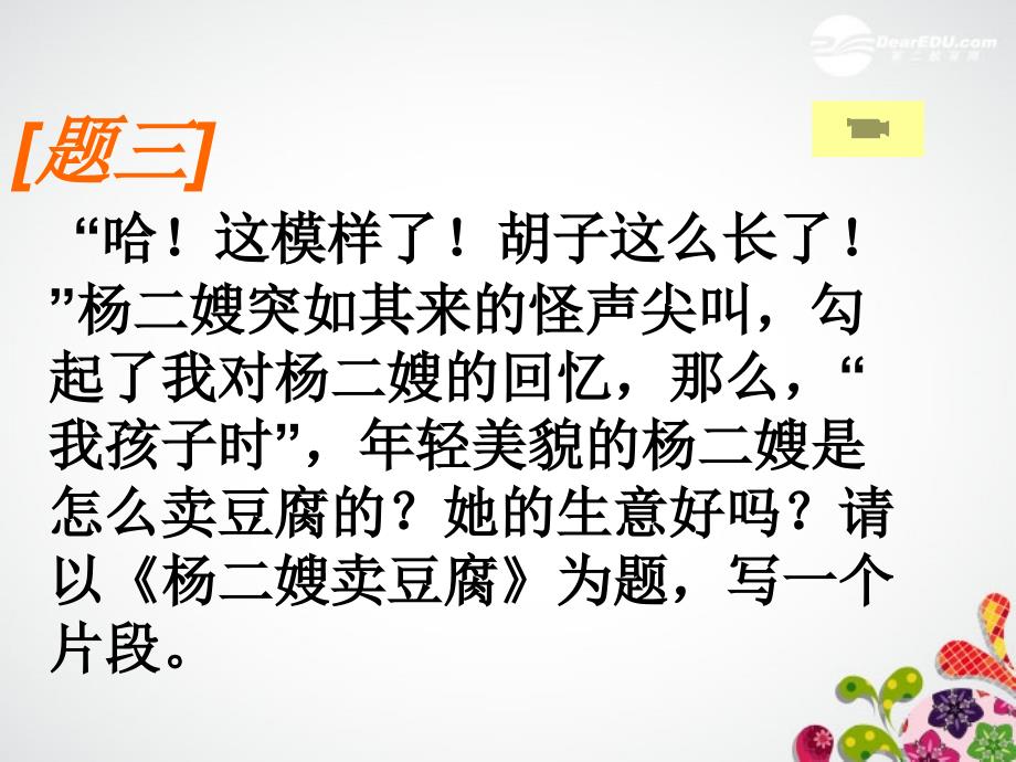 广东省珠海市斗门区城东中学初中语文《故乡》课文作文课件 人教新课标版_第4页