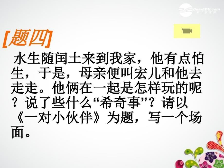 广东省珠海市斗门区城东中学初中语文《故乡》课文作文课件 人教新课标版_第5页