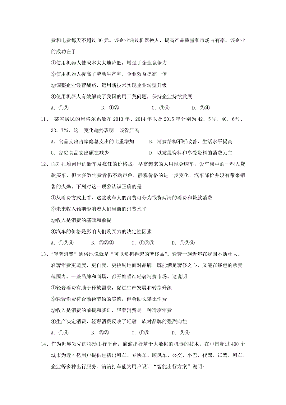 湖北剩州市沙市区2017-2018学年高一政治上学期期中试题_第3页