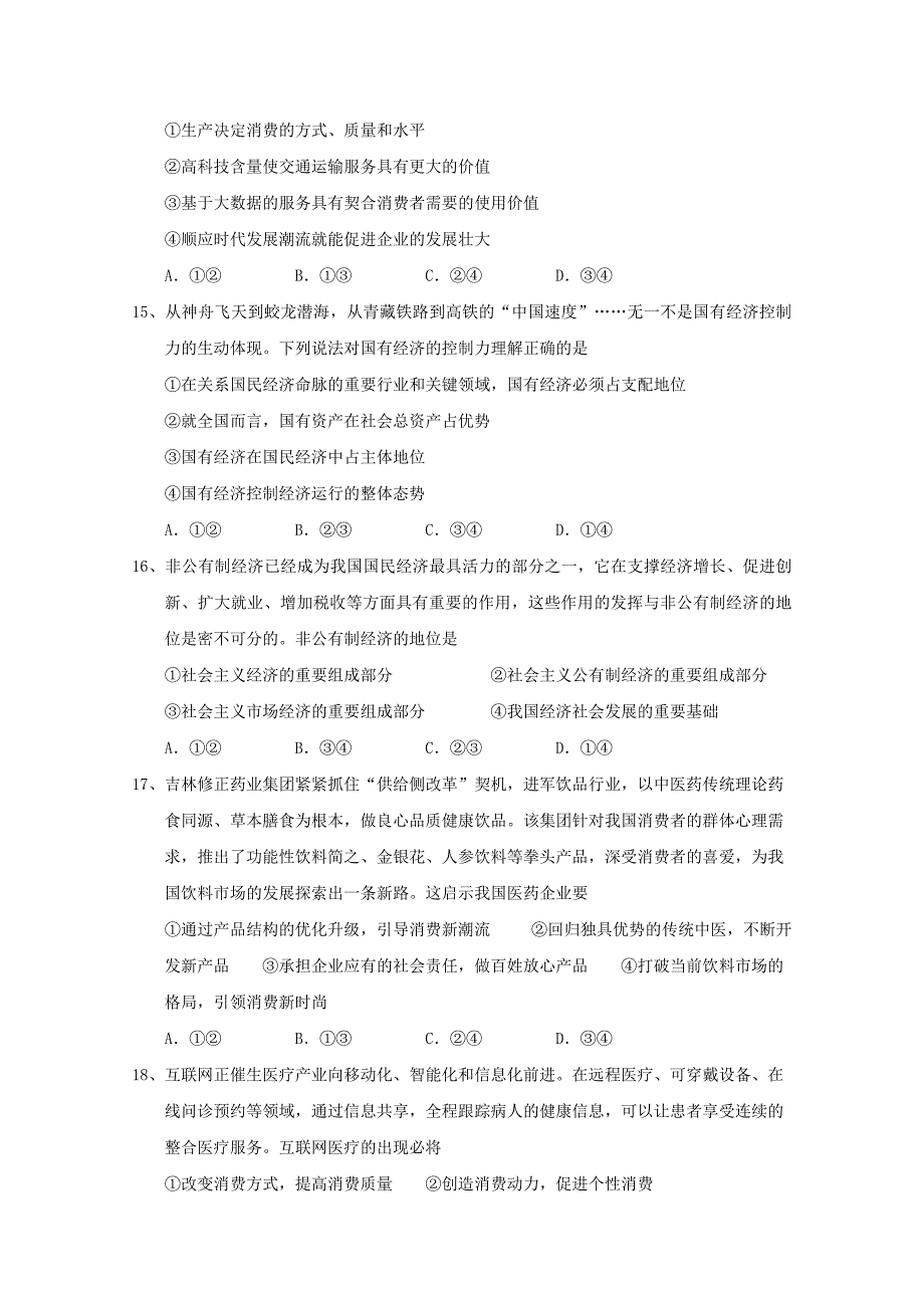 湖北剩州市沙市区2017-2018学年高一政治上学期期中试题_第4页