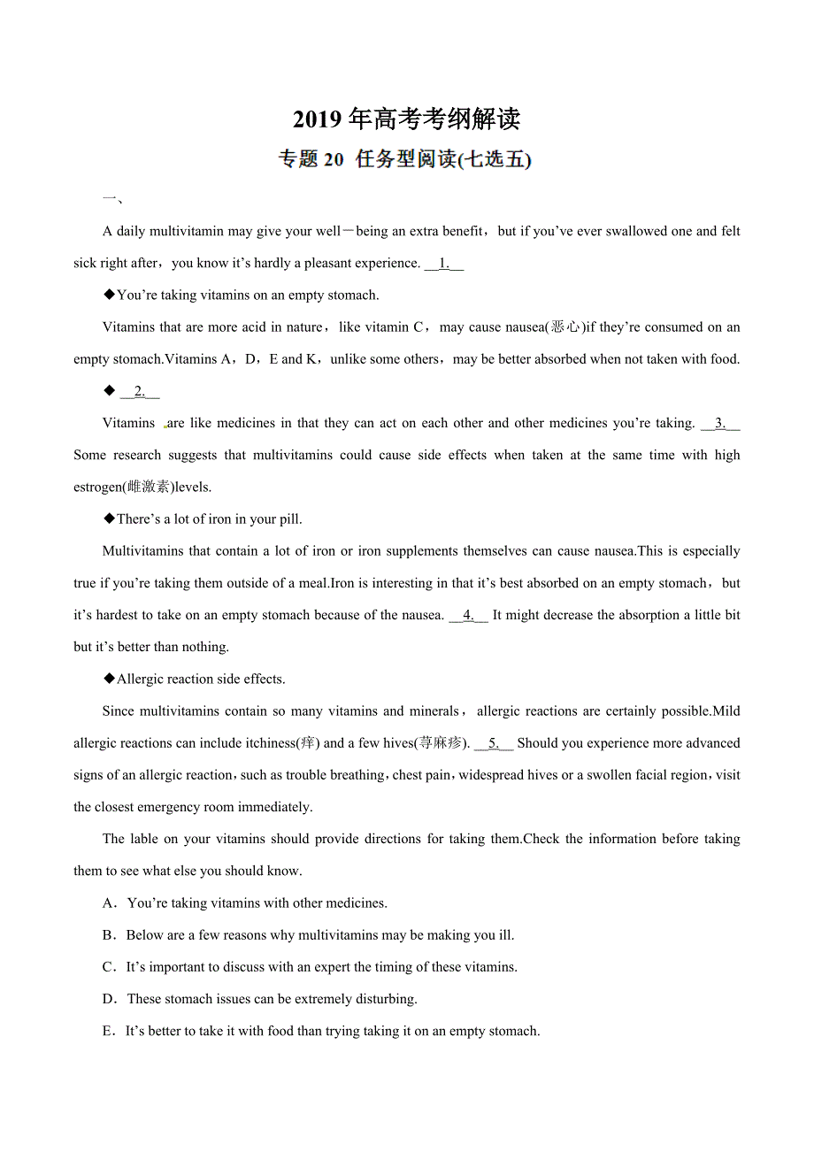 高考考纲专题20 任务型阅读（七选五）高考英语考纲解读 Word版含解析_第1页