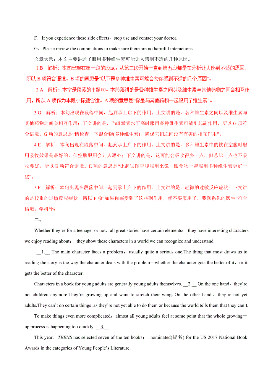 高考考纲专题20 任务型阅读（七选五）高考英语考纲解读 Word版含解析_第2页