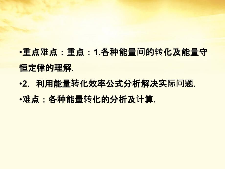 2018高中物理 4.4能源与可持续发展1课件 沪科版必修2_第4页