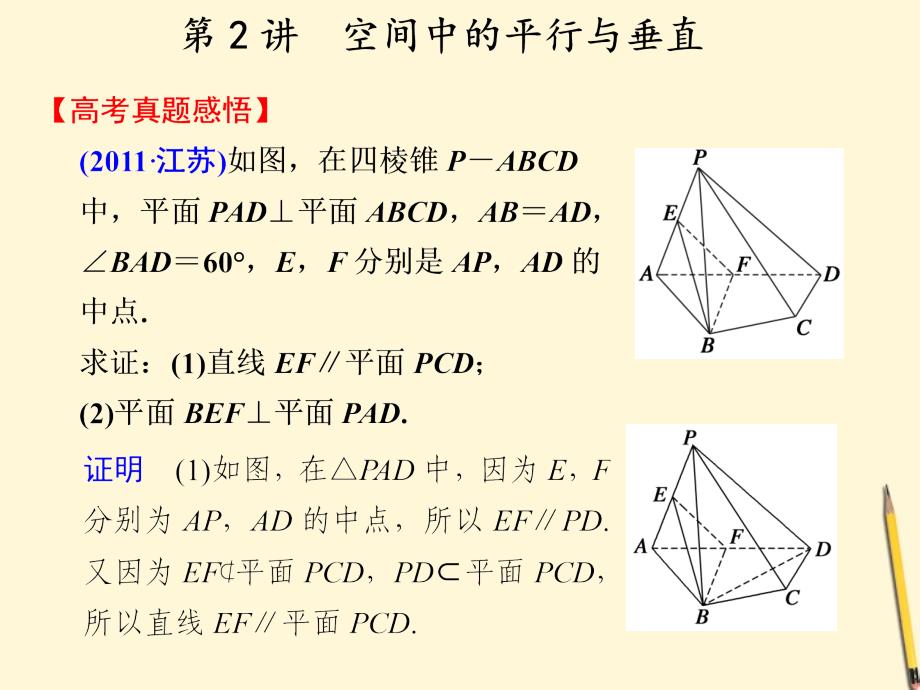 2018届高考数学第二轮复习 专题四第2讲空间中的平行与垂直课件_第1页