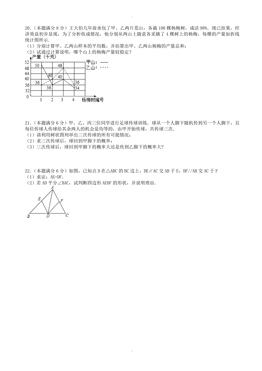 江苏省扬中市2019届九年级数学下学期期中考试(一模)试题及答案_第3页