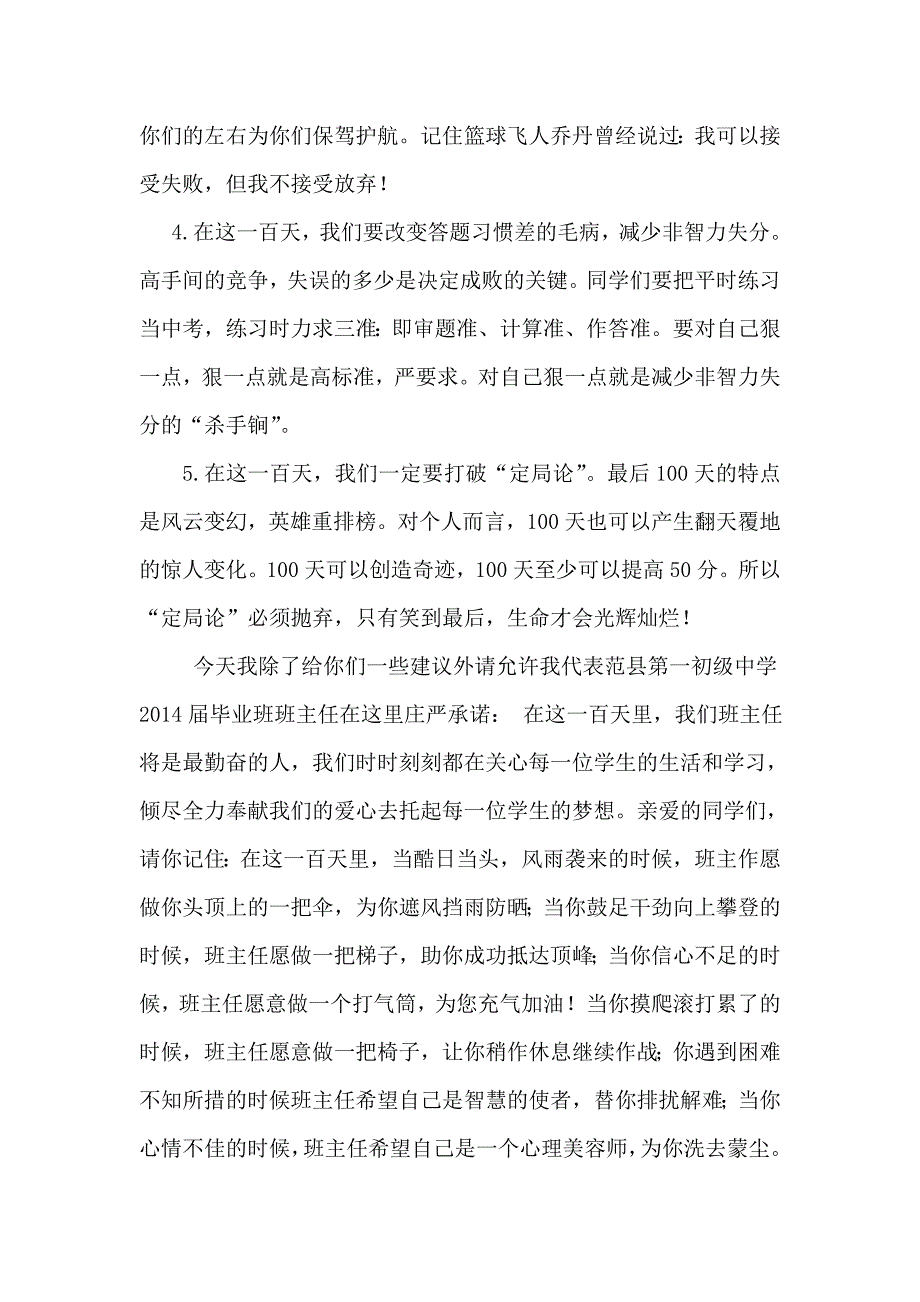 2017年初三百日誓师班主任发言稿.doc_第2页