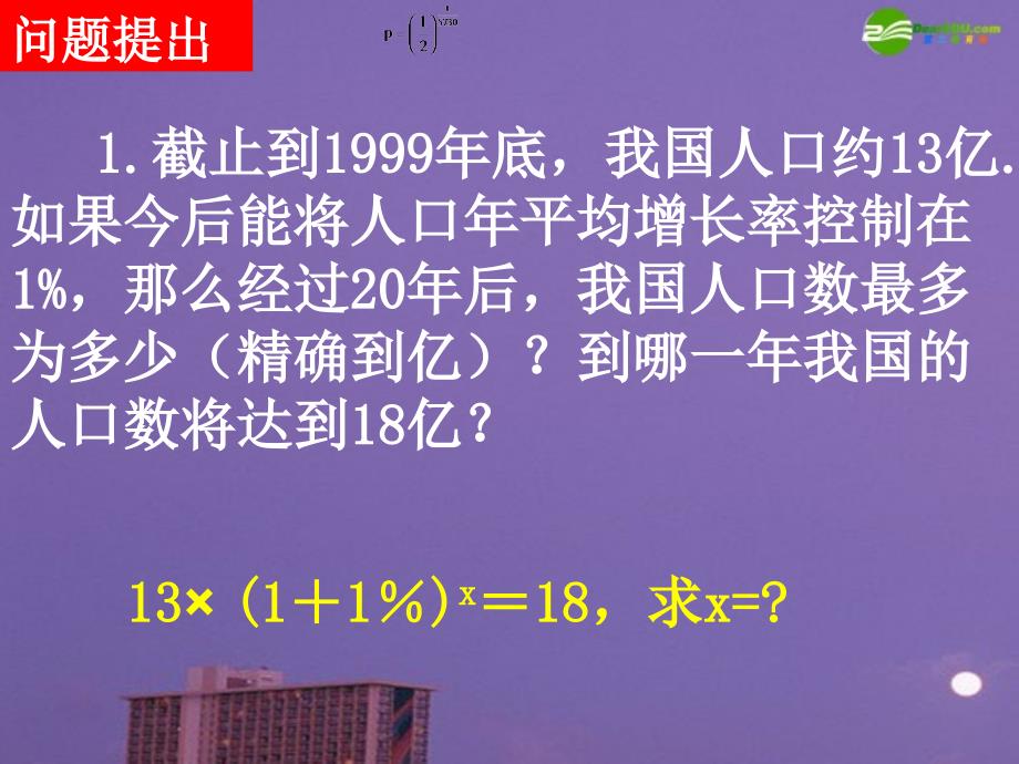 高中数学 对数课件 新人教a版必修1_第2页