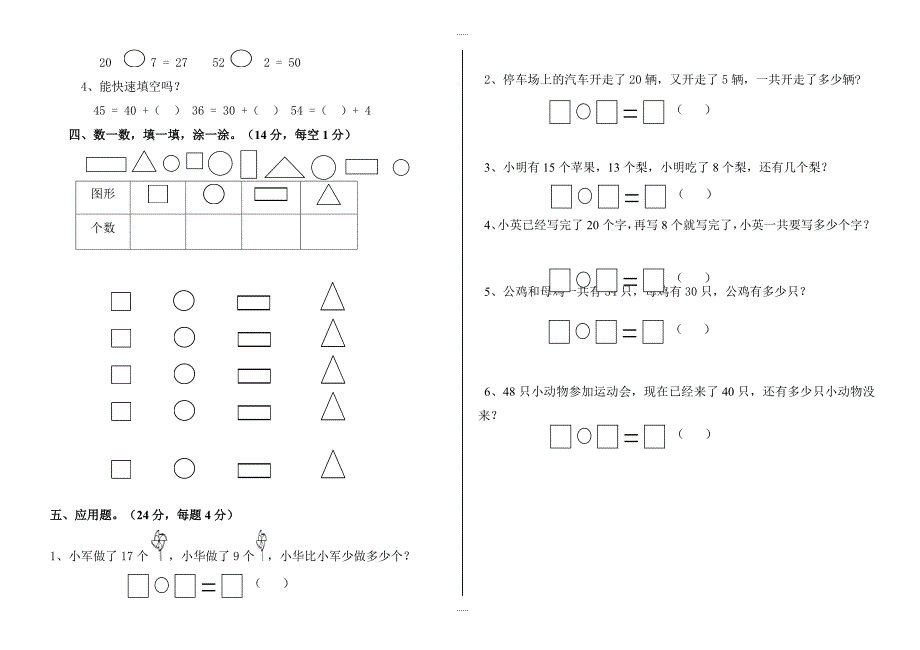 蔡旗完小2018-2019学年度一年级第二学期数学期中考试试卷_第2页