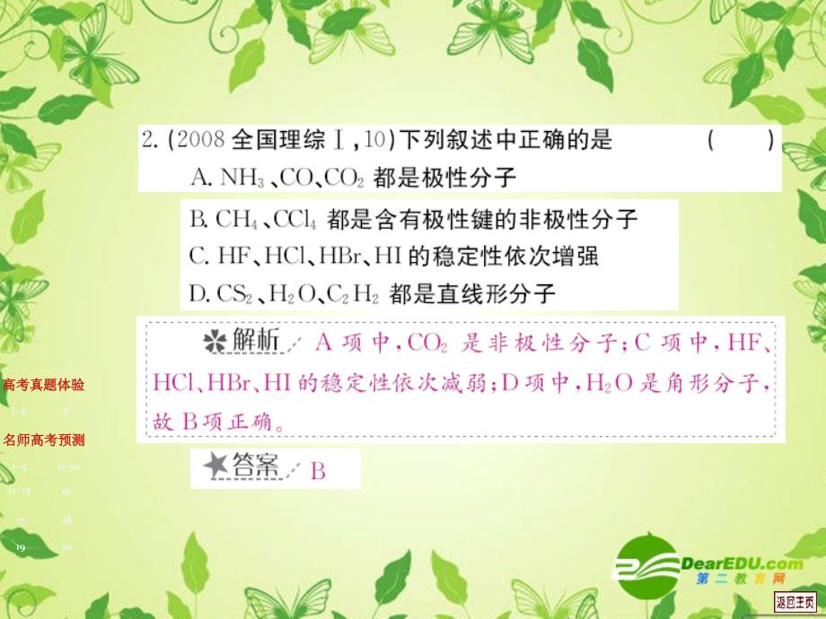 高考化学专题复习精品课件 第5章 物质结构、元素周期律小结_第4页