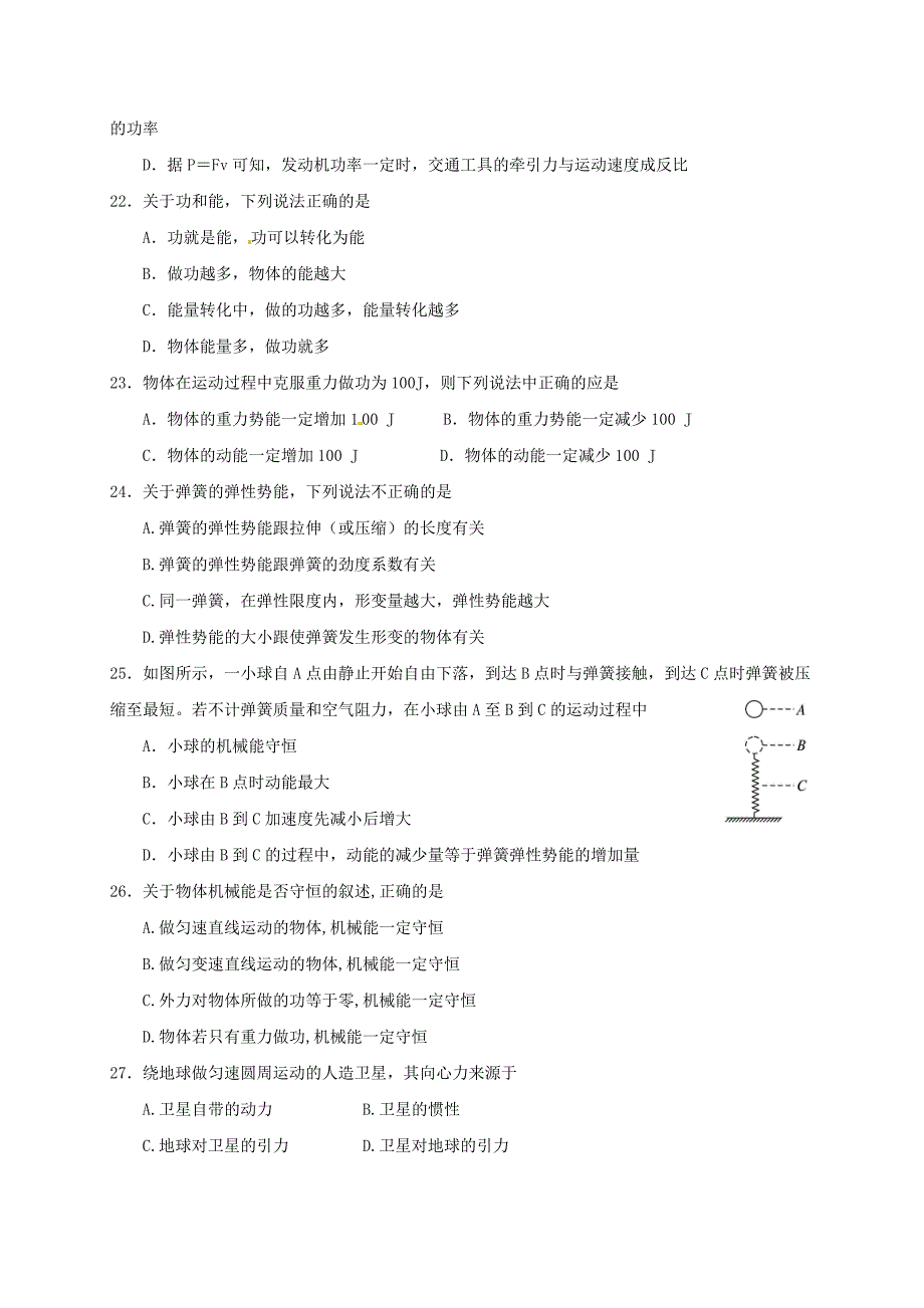 宁夏银川市西夏区2016-2017学年高一物理下学期期末考试试题_第4页