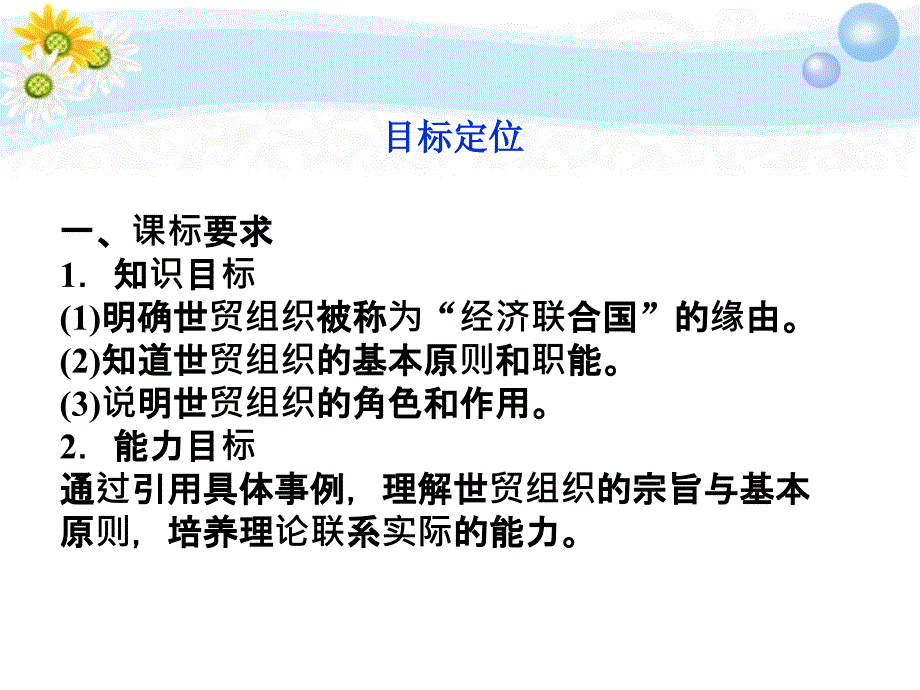 2018届高考政治一轮复习 5.3 走进世界贸易组织精品课件 新人教版选修3 _第3页