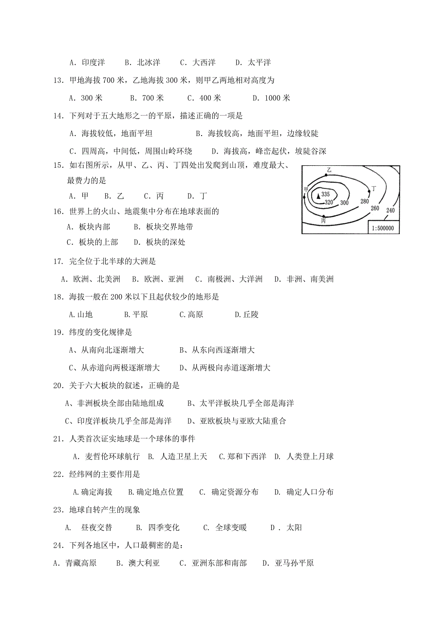 山东省滨州市阳信县2016-2017学年七年级地理上学期期中试题_第2页