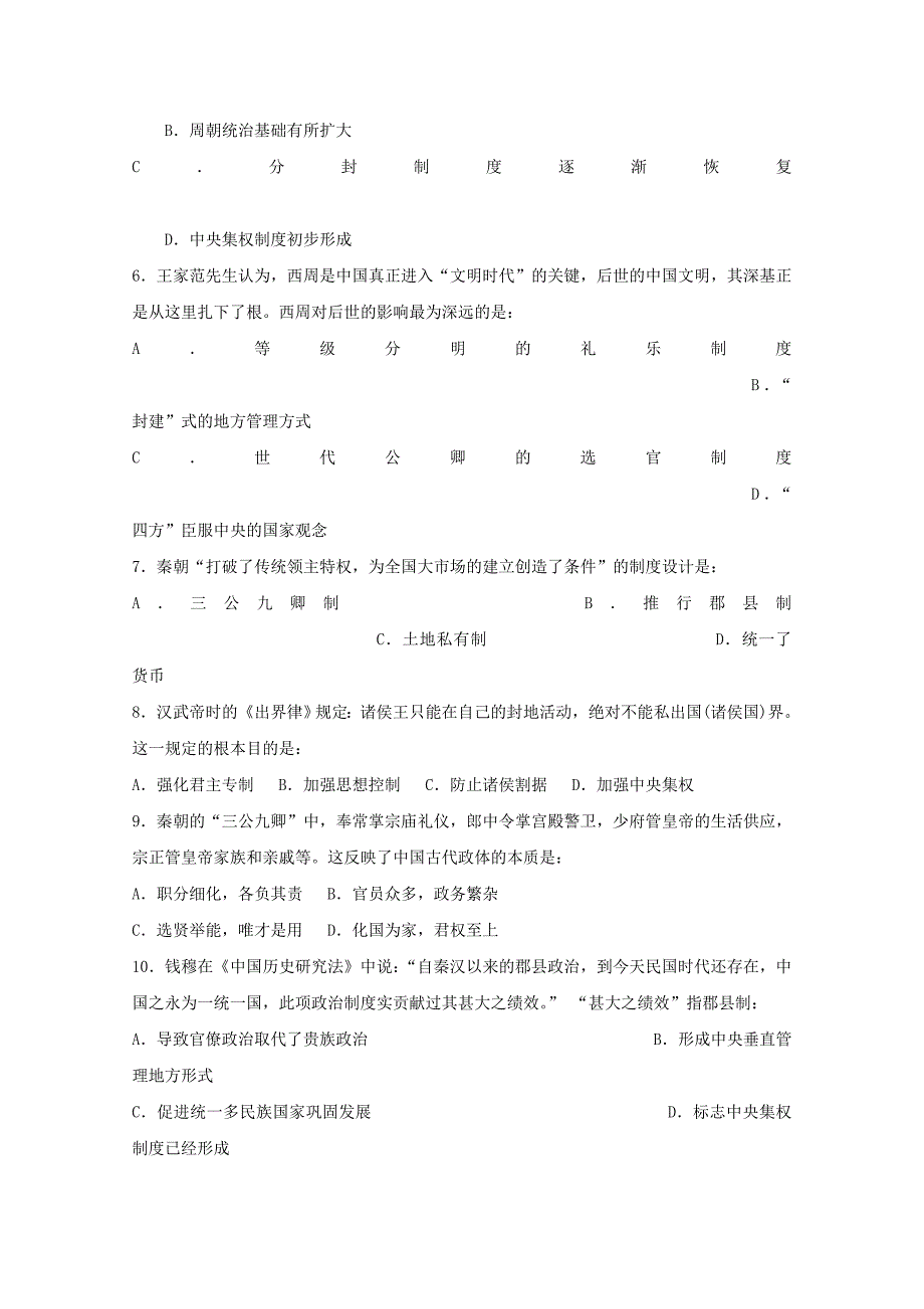 湖北剩州市2017-2018学年高一历史上学期第一次月考试题_第2页